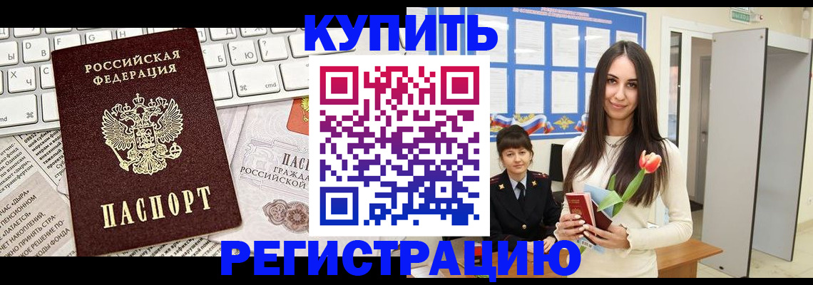 прописка ребенка в Сертолово